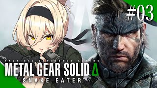 【#03 METAL GEAR SOLID Δ: SNAKE EATER / MGSΔ】エイム！！エイム！！エイム！！【ニュイ・ソシエール 
