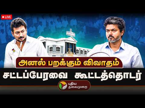 🔴LIVE: Today Headlines | Puthiyathalaimurai Headlines | காலை தலைப்பு செய்திகள் | CM Vijay | 10.08.26