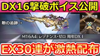 【荒野行動】8周年ガチャ『M16：レゾナンス・周年DX』全エフェクト公開‼撃破ボイス＆ドット倍率の切り替え機能＆自動追跡！毎日、EX殿堂ガチ