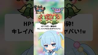 【ポケポケ】HP170を一撃粉砕！キレイハナの火力がヤバい！【ほたっぺ】#shorts