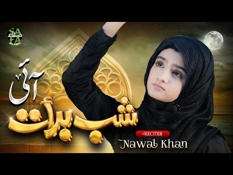 Nawal Khan | Shab e Barat Aayi | New Heart Touching Kalam 2025 | Official Video | Safa Islamic