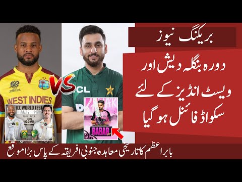 OMG Babar Historic Entry in BBL | Pak Sqaud for BAN and WI Finalized | SA to Shock AUS