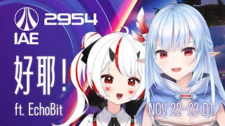 【星際公民】2954 IAE 航太展 DAY 1 - 2！英文大考驗？歡迎來自澳洲的 VTuber！ft. EchoBit【Star Cit