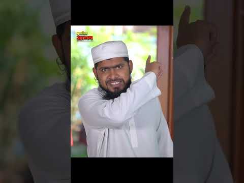 ইমাম সাহেব সাবধান...