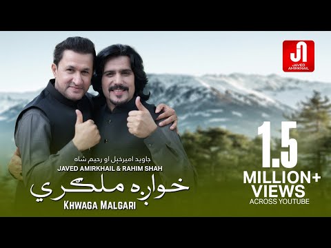 Javed AmirKhail ft Rahim Shah - Khwaga Malgari جاوید امیرخیل رحیم شاه - خواږه ملګري