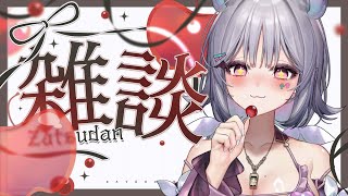 【雜談】明天就是漫博了！來跟大家輕鬆聊聊天～【AoiHinamori】