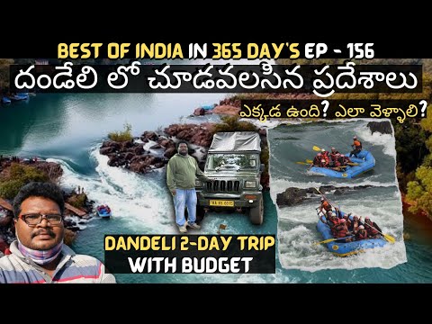 Dandeli full tour in telugu | Dandeli river rafting | Dandeli tourist places | Karnataka