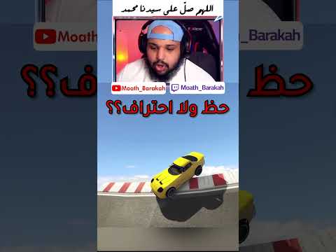 طيحة -  حظ و لا  احتراف ؟