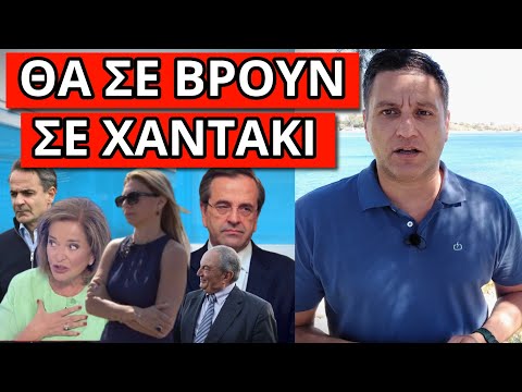 ΟΥΡΛΙΑΖΕ ΣΤΟ ΣΚΑΙ η Ντόρα για Καρυστιανού απειλές και Σαμαρά-Καραμανλή