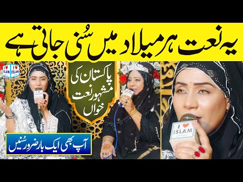 Aqa diyan Mehfilan | Milad Naat | Saima Larosh | New Naat | Naat Sharif | i Love islam