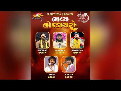 🔴 મકાતી પરિવાર ના આંગણે ભવ્ય લોક ડાયરો  શ્રીમદ ભાગવત સપ્તાહ જ્ઞાનયજ્ઞ દ્વારા આયોજીત - રાજકોટ
