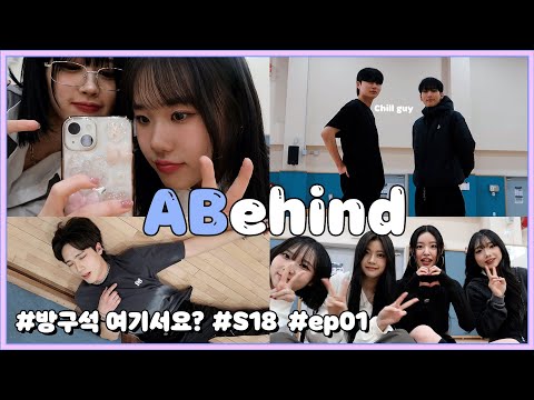 '귀여워' 파티의 현장🎉 [여기서요? 브이로그 | S18 ep.1] AB Relay VLOG