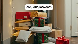 ช้อปส่งท้ายปี ลงทุนกับสุขภาพกันเถอะ | Samsung