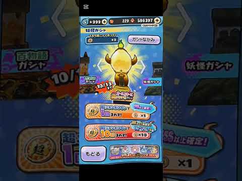 このキャラは強いですか…?#妖怪ウォッチぷにぷに #神引き