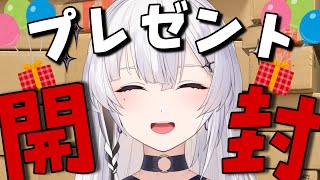 【ありがとう】みんなからのプレゼントを大開封させていただきます！！【神喰レト/Vtuber】