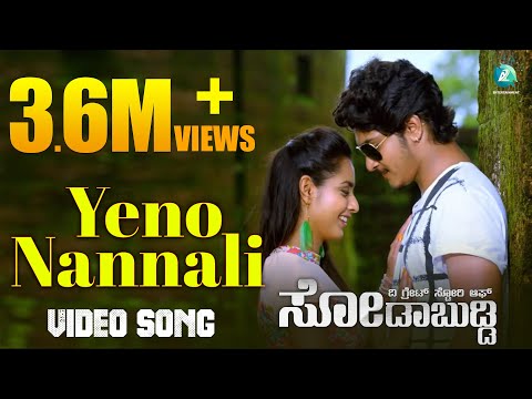 The Great Story Of Sodabuddi - Yeno Nannali | Full HD Video Song | Uthpal, Anusha | New Kannada