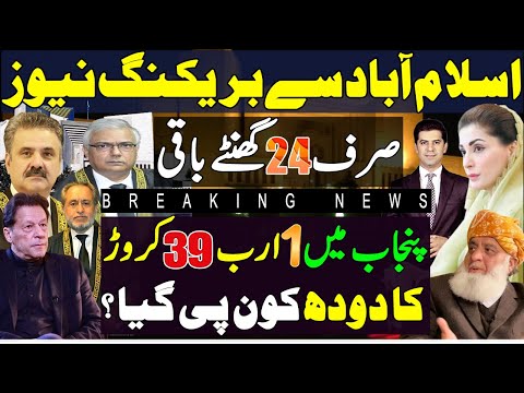 Judicial commission 8 hours meeting and extension to constitutional bench |Kaptaan 24 hours deadline