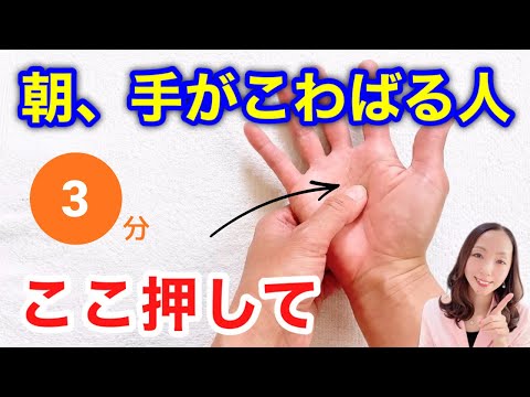 【朝におすすめ!】手指のこわばり・手のむくみ・痛みをとる手もみセラピー