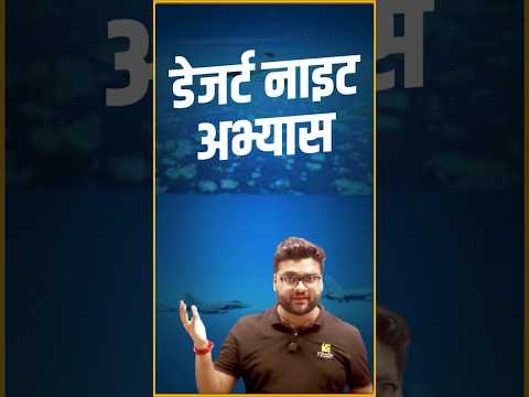 Desert Knight (डेज़र्ट नाइट) अभ्यास #shorts #kumargauravsir #sscutkarsh