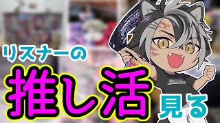 【 BL4ST 】推し活初心者がリスナーの推し活写真を見てみる会【 黒崎タイガ / いちプロ 】