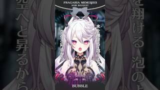 【#歌ってみた】BUBBLE - フラガリアメモリーズ（NOIR BOUQUET）【魔宮マオ】#shorts #vtuber
