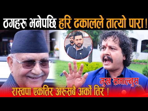 ठगहरु भनेपछि हरि ढकालले तात्यो पारा ! मुख समालेर बोल्नुस भन्दै जाइलागेपछि हंगामा -Rabi & Hari Dhakal