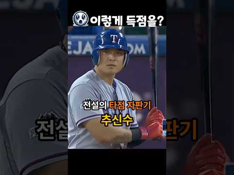 추신수 전설의 역전 장면