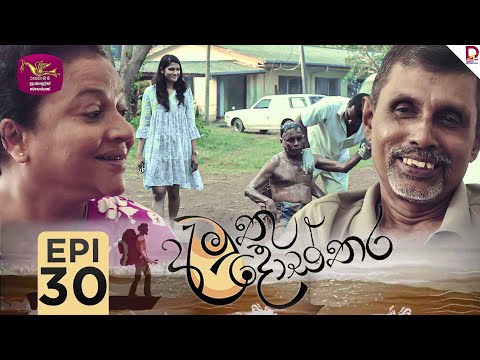 Amuthu Dosthara | අමුතු දොස්තර | Episode 30 | 2024-12- 27 | Rupavahini TeleDrama