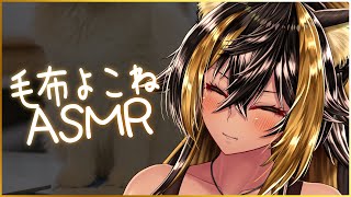 ⚡ASMR / KU100 / すやすや毛布 ( MOHU zzz.. )【猫小夜くろえ/Vtuber】