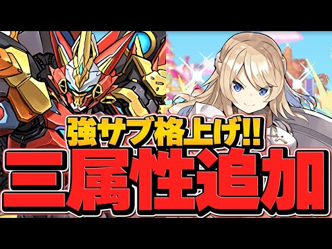 ウルフデイトナで大活躍！クルセイダーが3属性追加で火力枠に！単純にスキルが強い！【パズドラ】