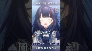 【 歌枠切り抜き 】 風のゆくえ / Ado #vsinger #ここをみおん #shorts
