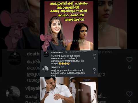 കല്യാണിക്ക് പകരം മഞ്ജു വാര്യർ☹️ #lokah #lokahmovie #manjuwarrier #kalyanipriyadarshan #troll #funny