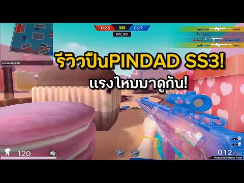 PB PINDAD SS3 ! บุกฐานไม่มีถอย!!