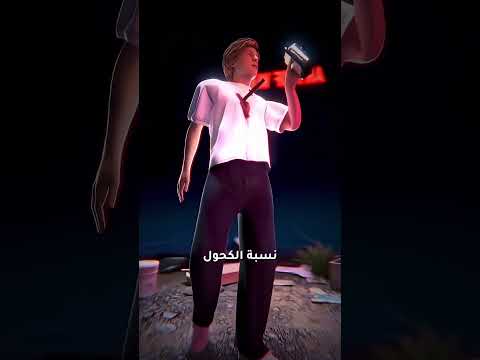 الخمرة انقذت حياته 🫠 #shortvideo