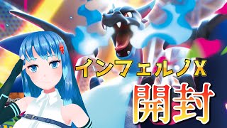 【ポケカ開封】新弾　インフェルノえええっくす　2BOX開封ううう　【Vtuber ネイル】