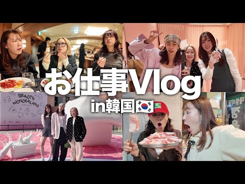 【豪華】著名人が集まるパーティに招待されたけど忙しすぎてそれどころじゃない in韓国