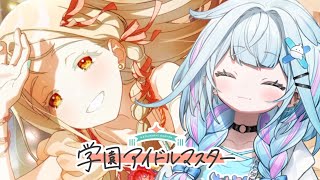 【学園アイドルマスター】一途なので天井を回避したい :ネタバレ有り【水宮枢／FLOW GLOW】#hololiveDEV_IS