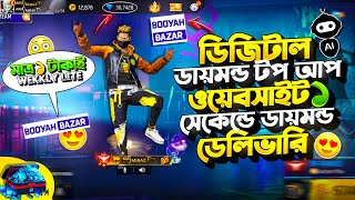 বাংলাদেশের নাম্বার 1 আধুনিক এবং ডিজিটাল 💎💎 Top up ওয়েবসাইট 😱#freefire 