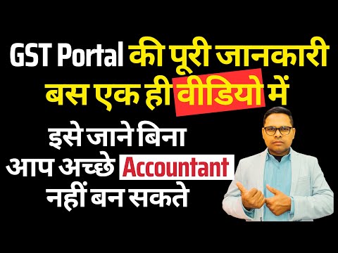 GST Portal Full Information in Hindi | Full Knowledge of GST Portal |