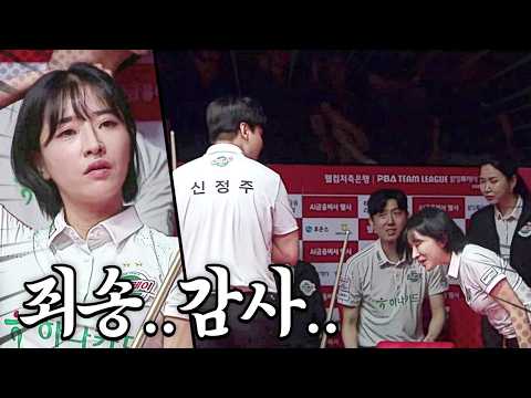 한슬기, 경기 끝나고 파트너 신정주에게 폴더 인사 한 <strong>이유</strong>｜명장면｜2026-<strong>27</strong> 웰컴저축은행 PBA팀리그 2라운드