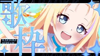【🦄.。゜+ 歌枠/🪈笛枠🎤】さわやか人気曲で！オールジャンル 歌謡曲 アニソン J-POP  Singing あの頃【 #夢宮ありす 】