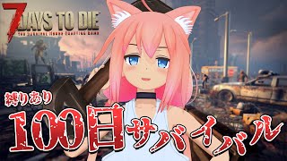 【100日サバイバル】有名アニメの家を建築するぞ！！！！＃10【7days to die】