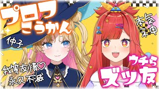 【 #なるとなる コラボ 】プロフィール帳交換クイズ❣真逆のなるたち…⁉【 #天湊観測  #六連星なる 】