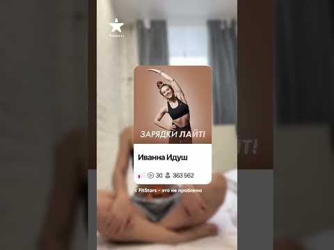 С FitStars можно и без коврика