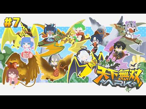 #7 #天下無双ARK｜ドレッドメアを捕まえたいんだよおおおおおお - 夜十神封魔