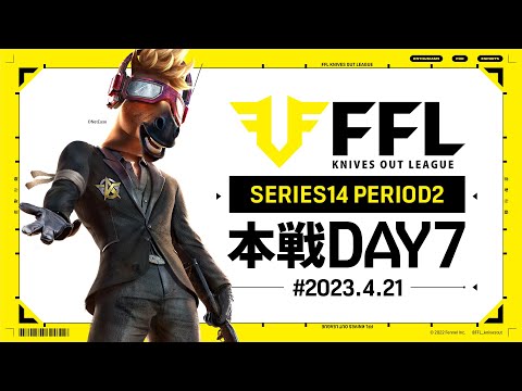 【荒野行動】FFL SERIES14 DAY7　解説 :Justive7　実況:V3