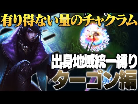 低レベから大量の白チャクラムを纏うアフェリオス [アフェリオスADC/LoL/しゃるる]