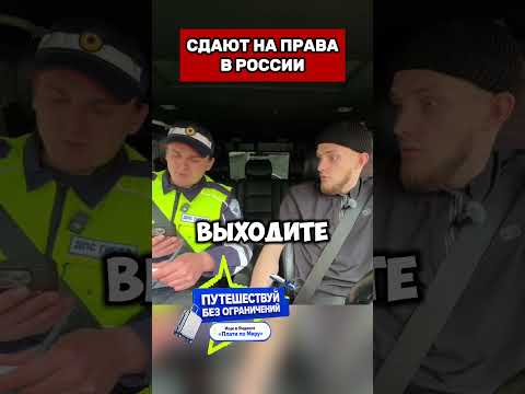 КАК СДАЮТ НА ПРАВА В РОССИИ #юмор