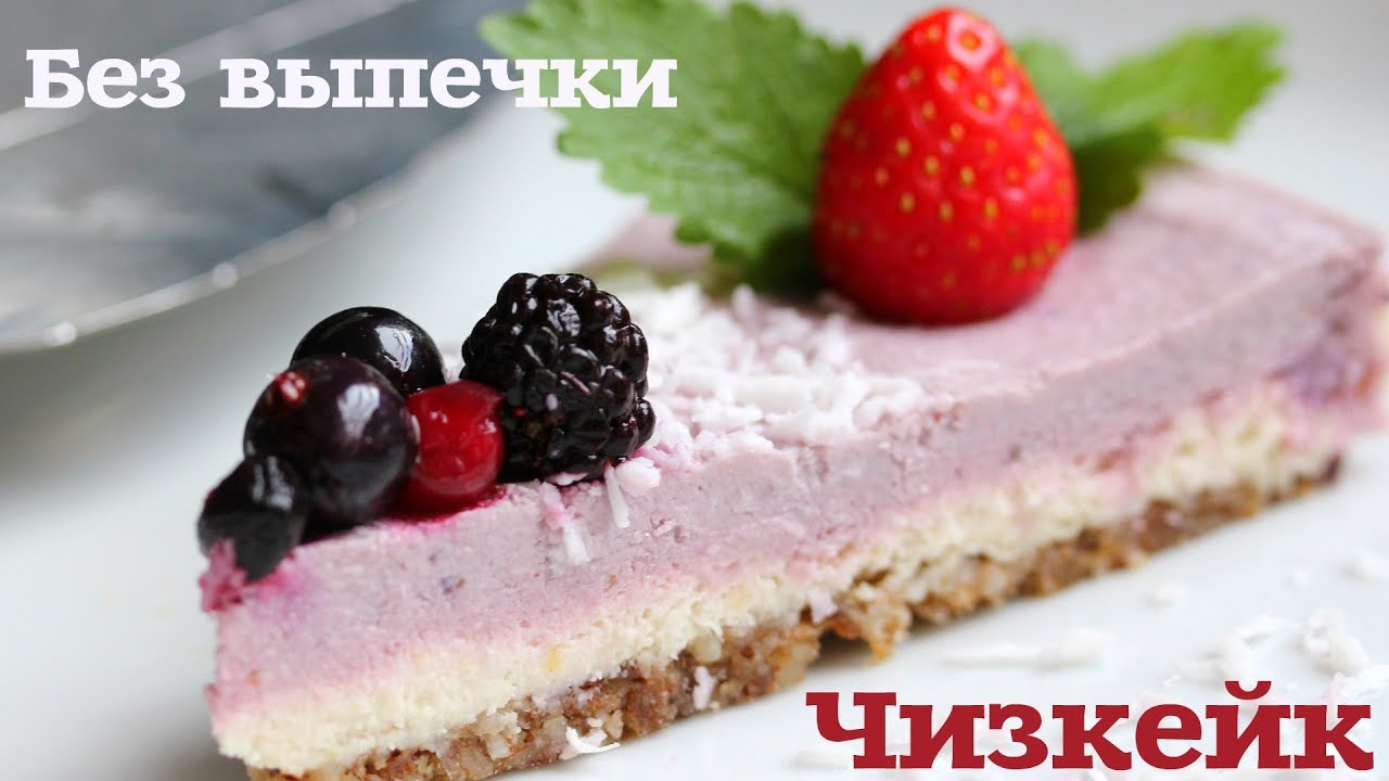 Чизкейк без выпечки! Готовим с Настей let's nail Moscow