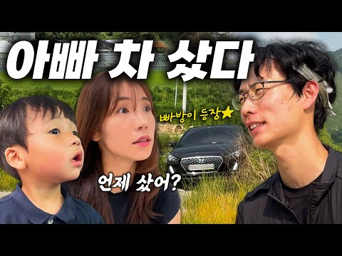 아내 몰래 차를 산 남편🔥ㅣ일할 차가 필요해🚗ㅣ농가출장👩🏻‍🌾ㅣ시골브이로그ㅣ축산업ㅣ시골육아ㅣ힐링ㅣ집밥만들기ㅣ돼지불고기먹방ㅣ여름ㅣ폭염ㅣ퇴근후맥주